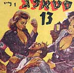 Israeli Schmutz und Schund:s